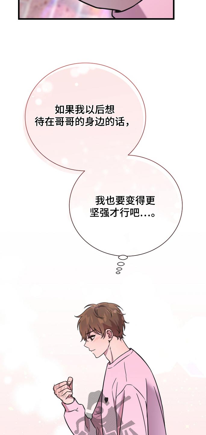 我会珍惜你 - 第100话 - 第20张图