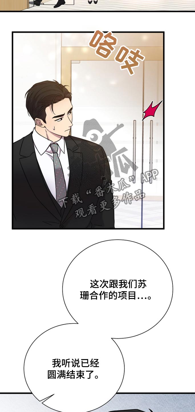 我会珍惜你 - 第100话 - 第23张图