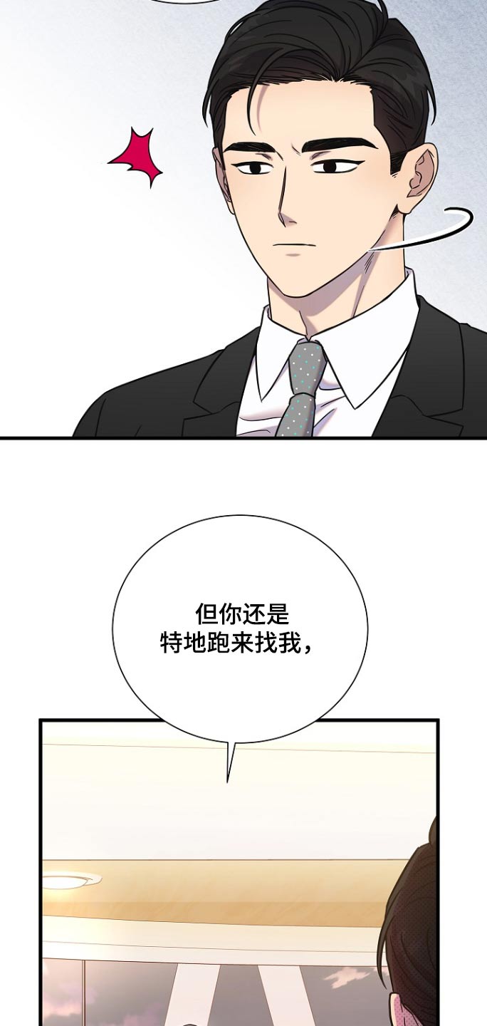 我会珍惜你 - 第100话 - 第24张图