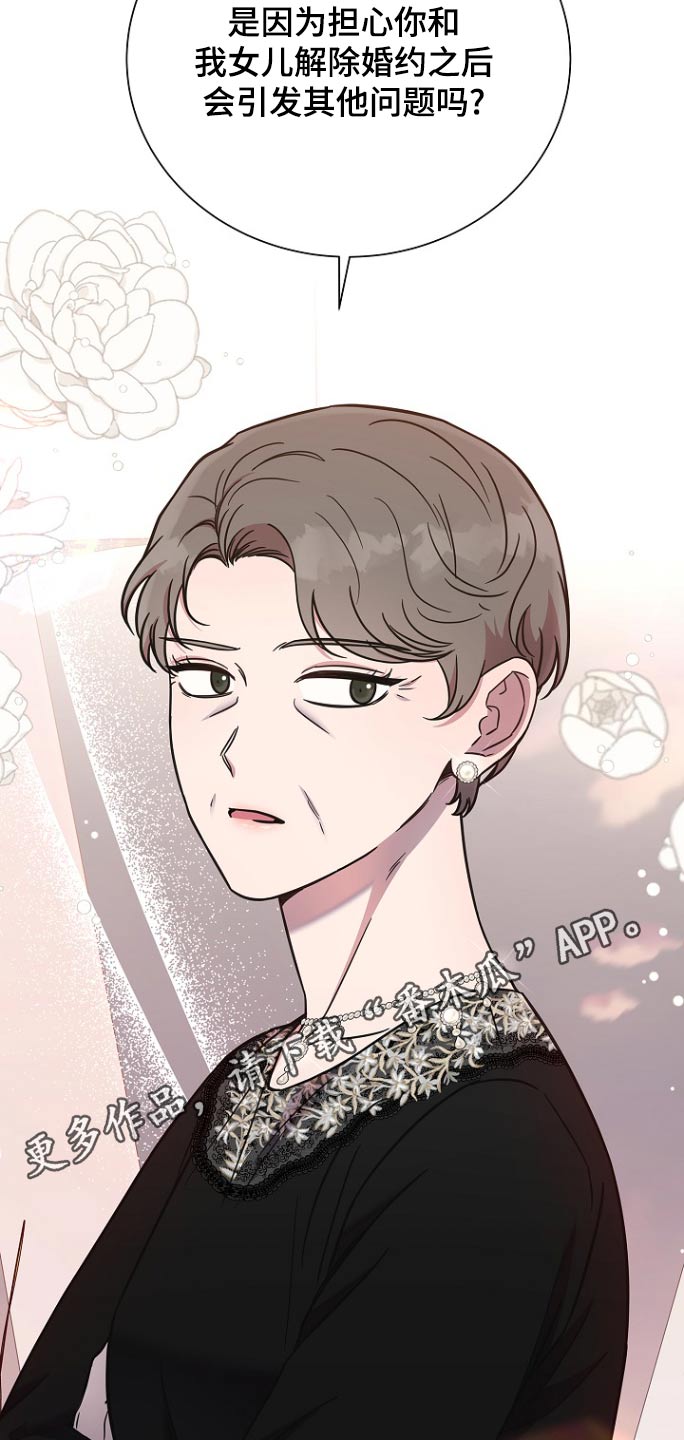 我会珍惜你 - 第100话 - 第26张图