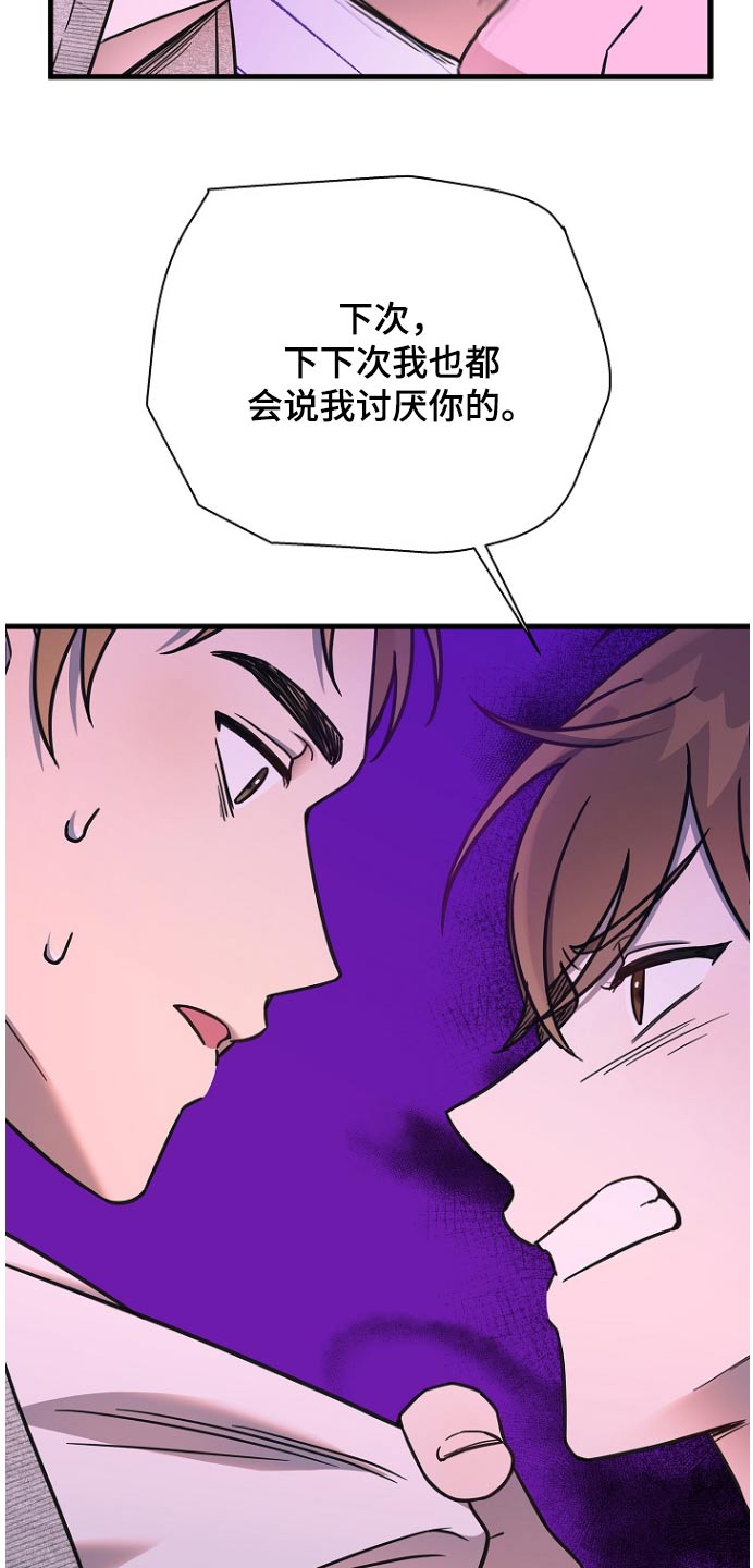 我会珍惜你 - 第100话 - 第7张图