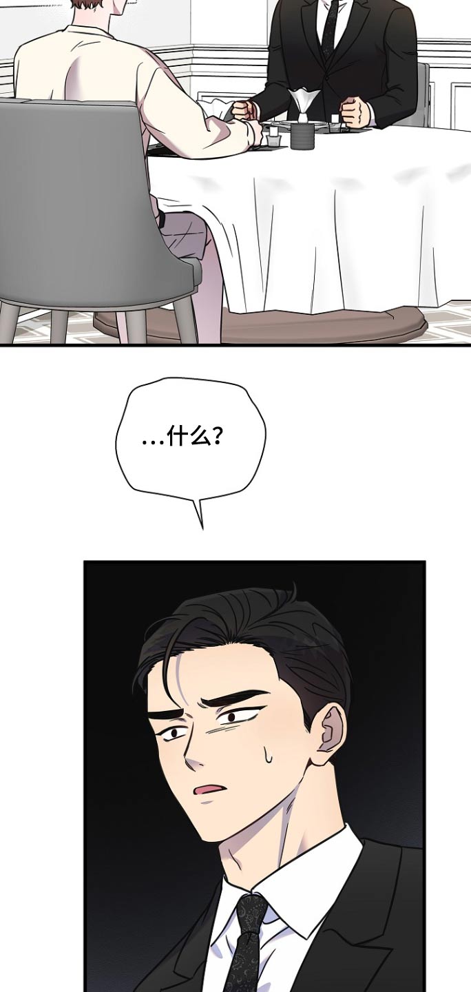 我会珍惜你 - 第103话 - 第13张图