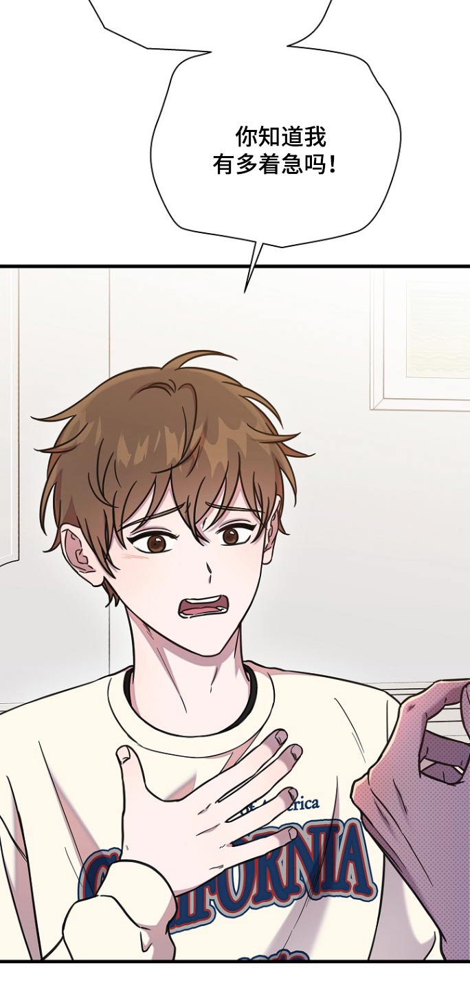 我会珍惜你 - 第103话 - 第16张图