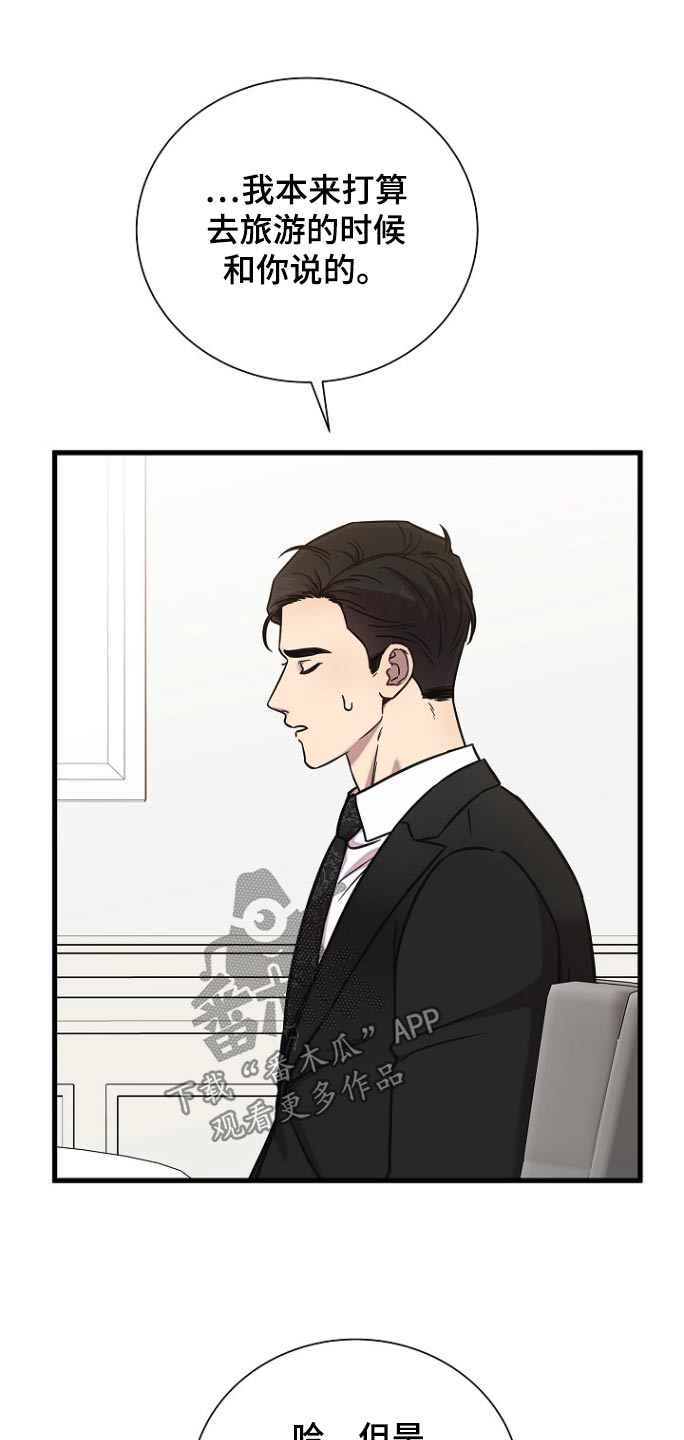 我会珍惜你 - 第103话 - 第17张图