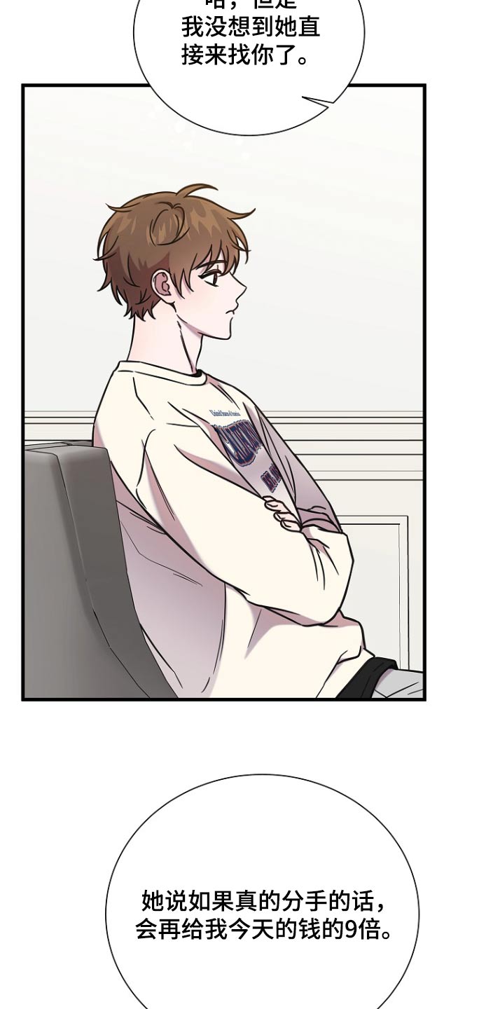 我会珍惜你 - 第103话 - 第18张图