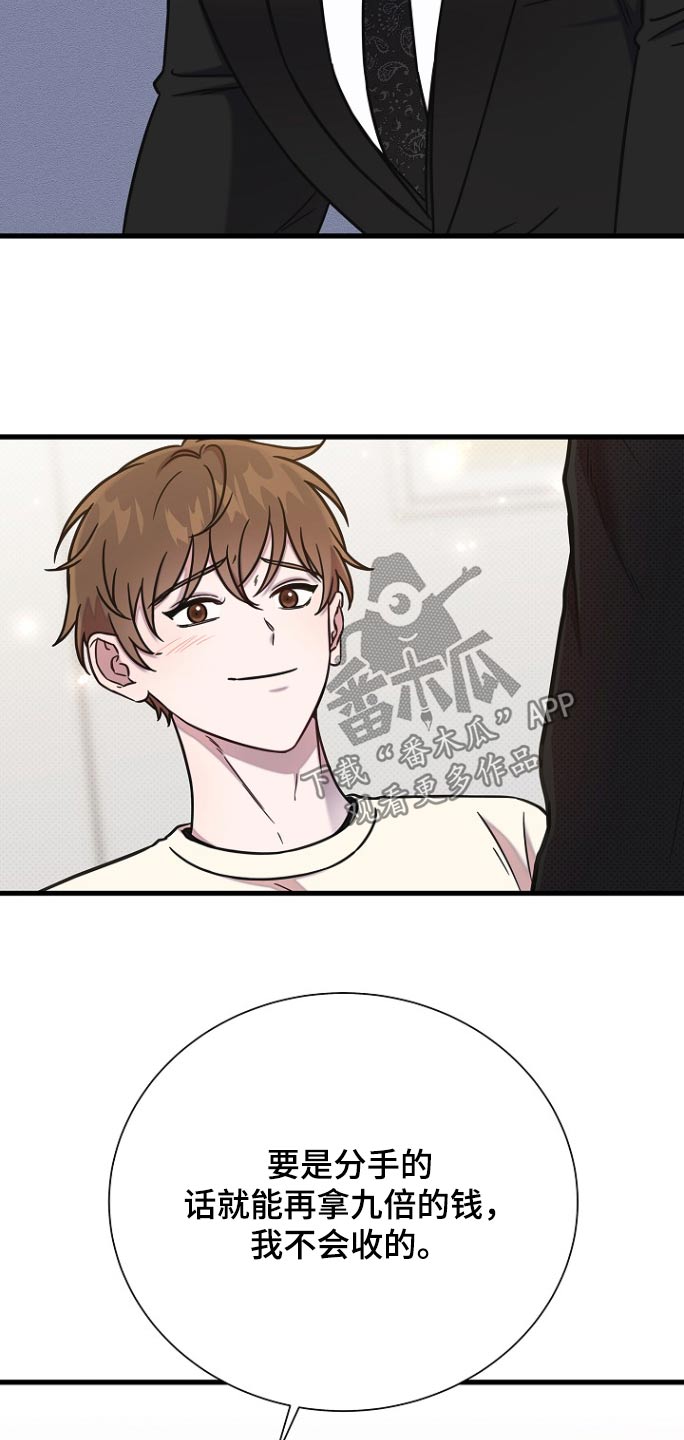 我会珍惜你 - 第103话 - 第22张图