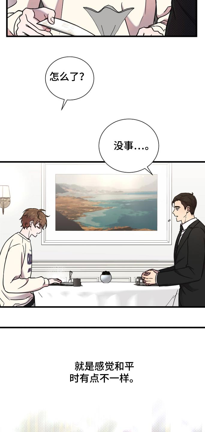 我会珍惜你 - 第103话 - 第4张图