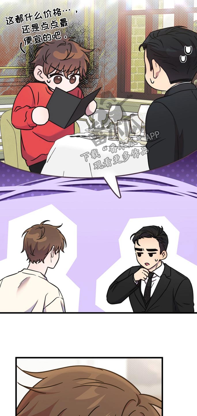 我会珍惜你 - 第103话 - 第5张图