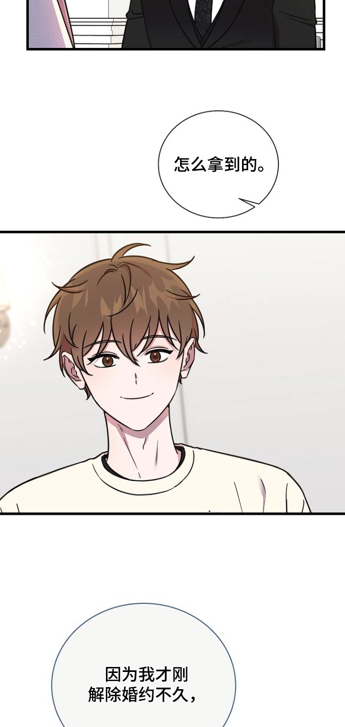 我会珍惜你 - 第103话 - 第7张图