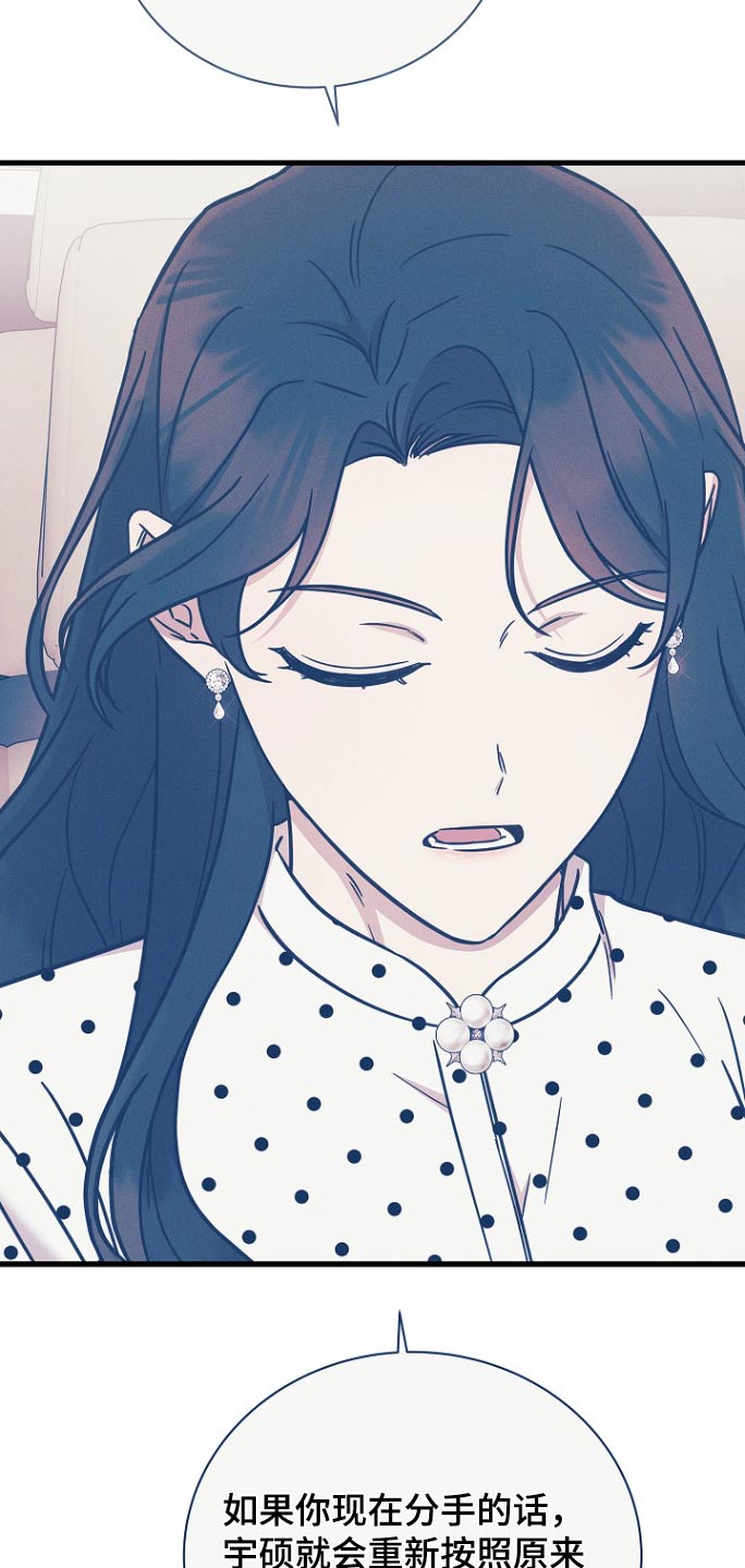 我会珍惜你 - 第103话 - 第8张图