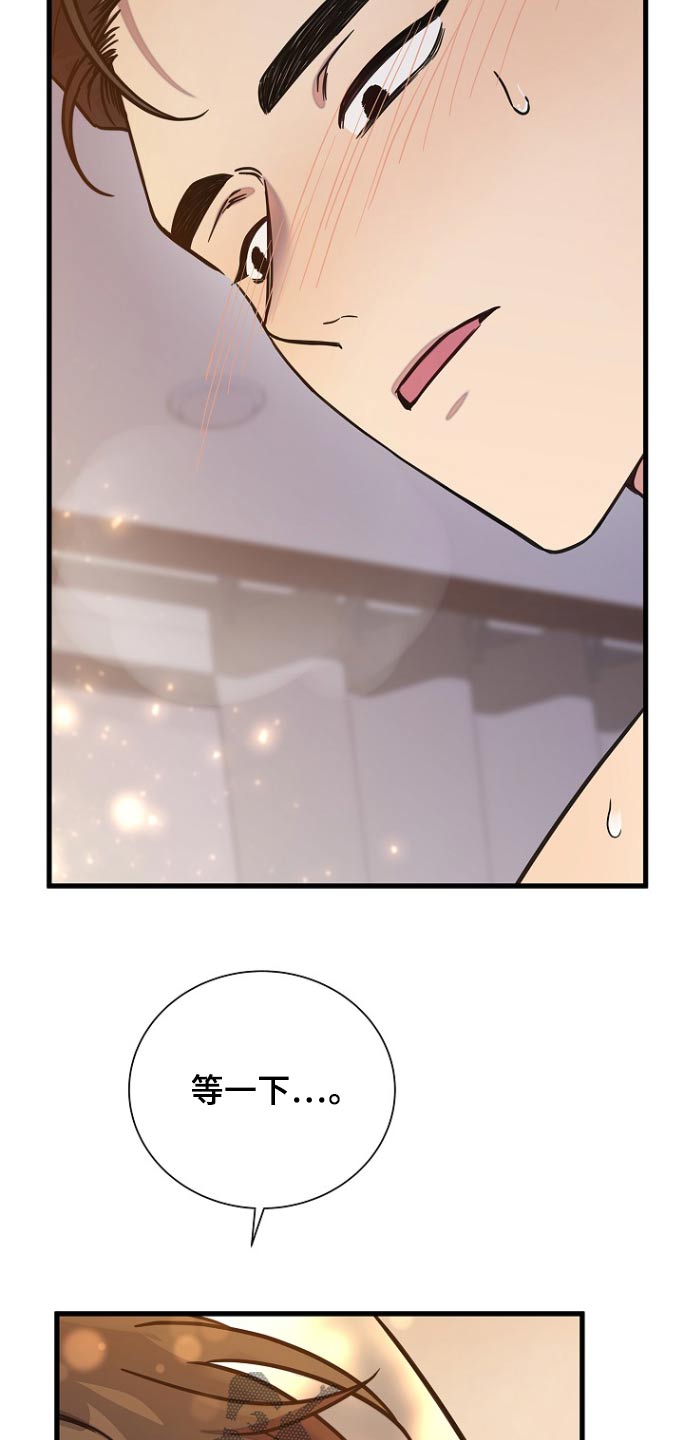 我会珍惜你 - 第104话 - 第11张图