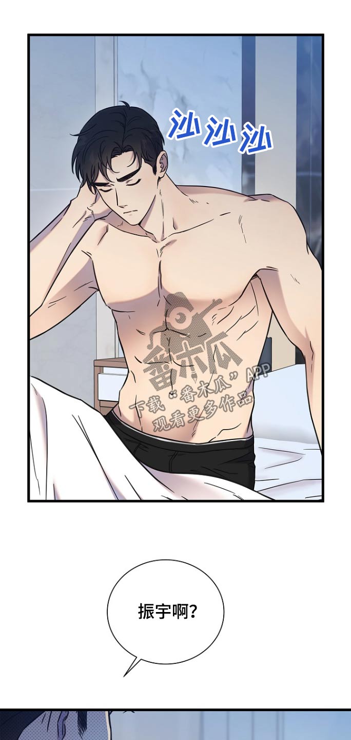 我会珍惜你 - 第104话 - 第16张图