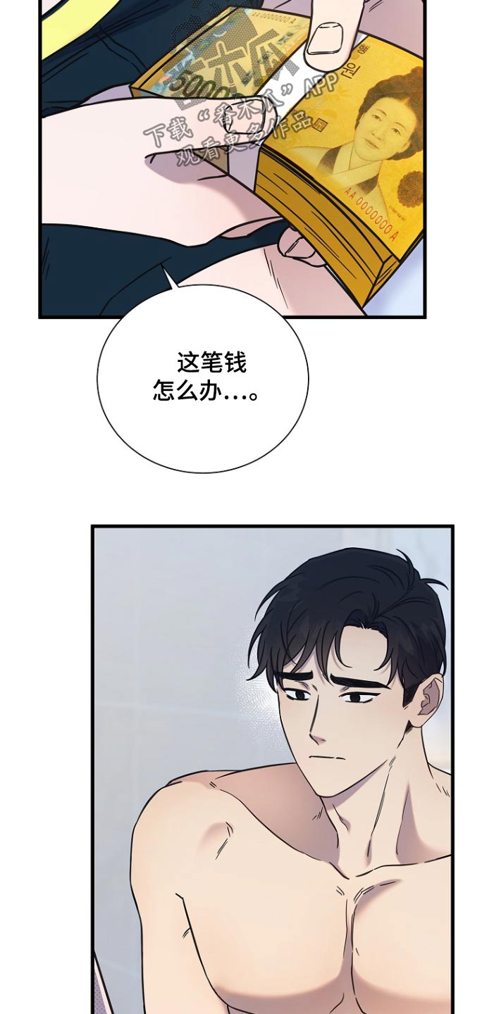 我会珍惜你 - 第104话 - 第19张图