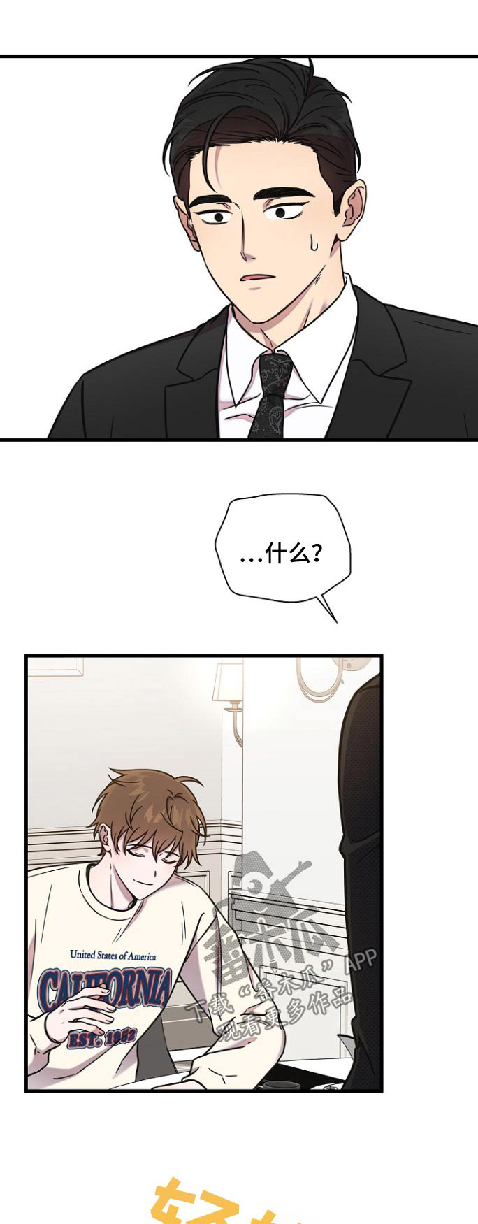 我会珍惜你 - 第104话 - 第1张图