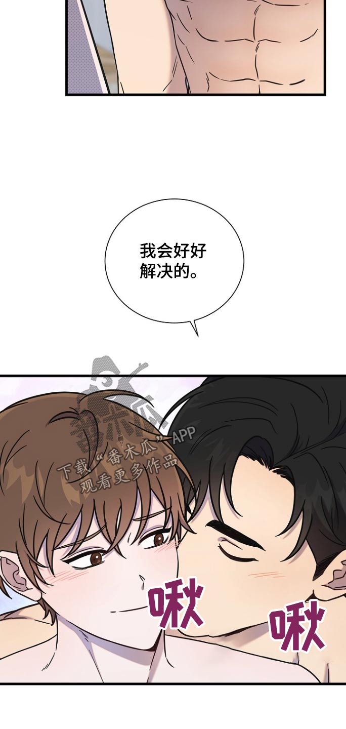 我会珍惜你 - 第104话 - 第20张图