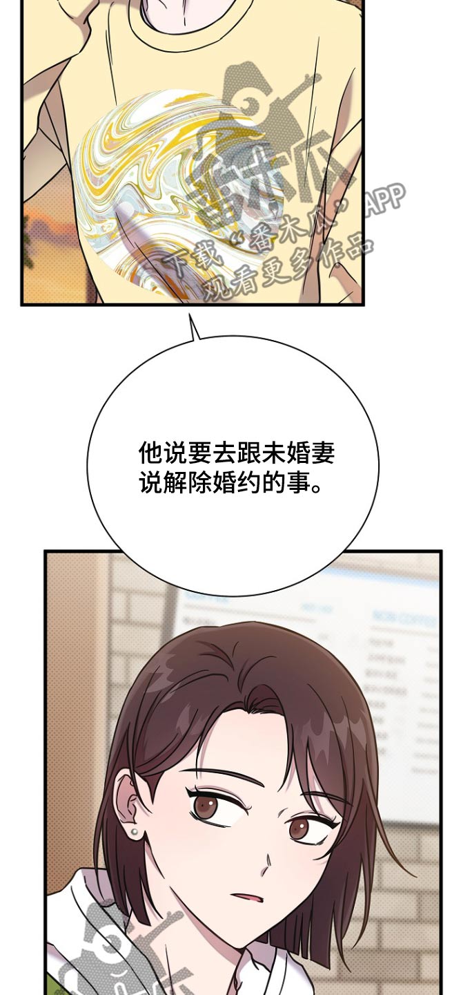 我会珍惜你 - 第105话 - 第10张图