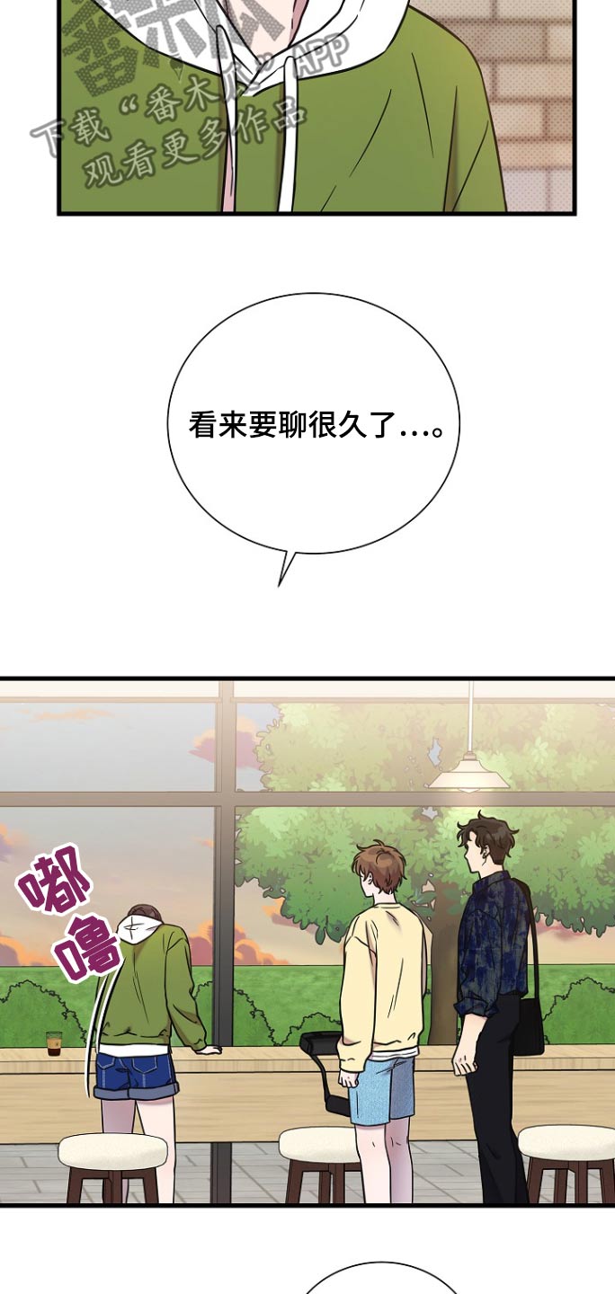 我会珍惜你 - 第105话 - 第11张图