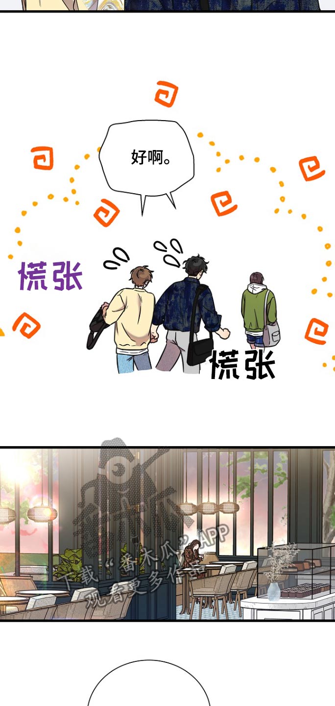 我会珍惜你 - 第105话 - 第14张图