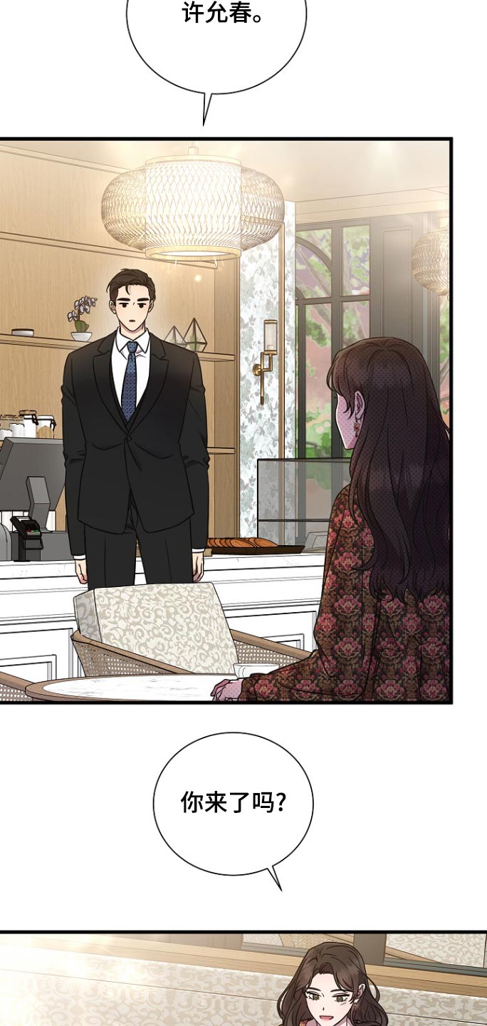 我会珍惜你 - 第105话 - 第15张图