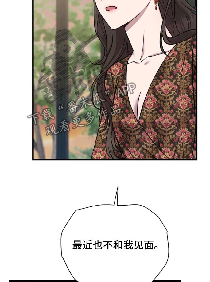 我会珍惜你 - 第105话 - 第17张图