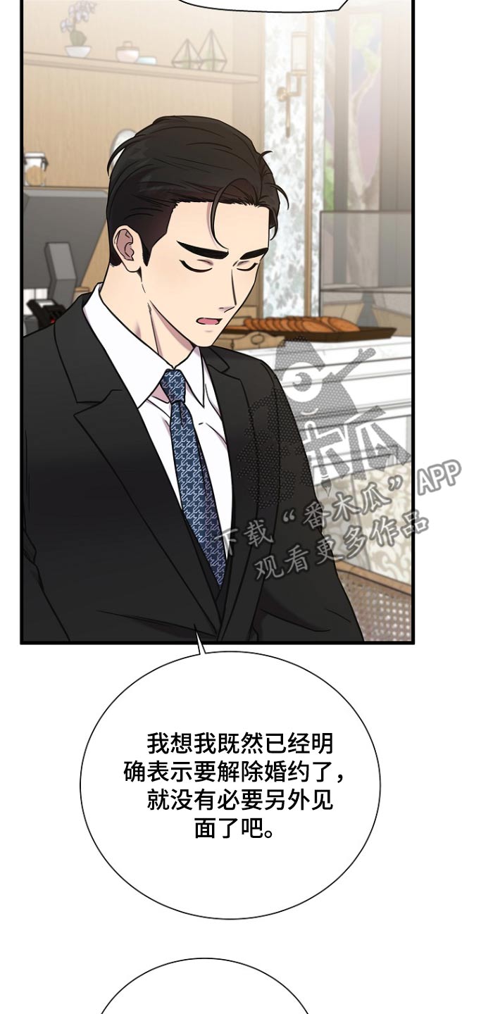 我会珍惜你 - 第105话 - 第18张图