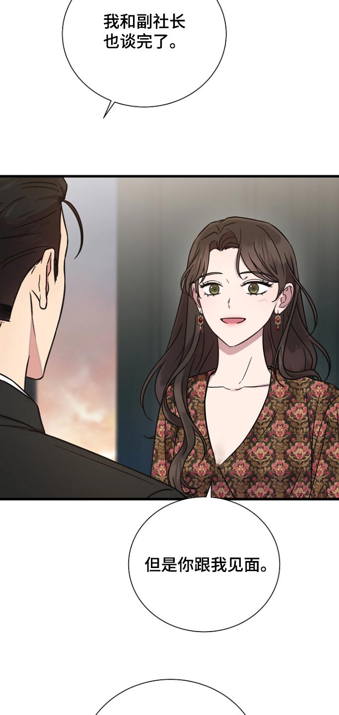 我会珍惜你 - 第105话 - 第19张图