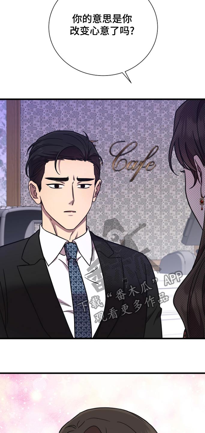 我会珍惜你 - 第105话 - 第20张图