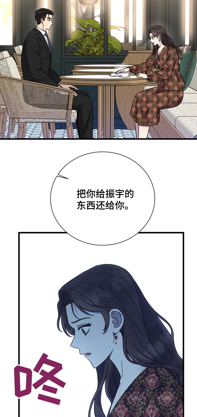 我会珍惜你 - 第105话 - 第23张图