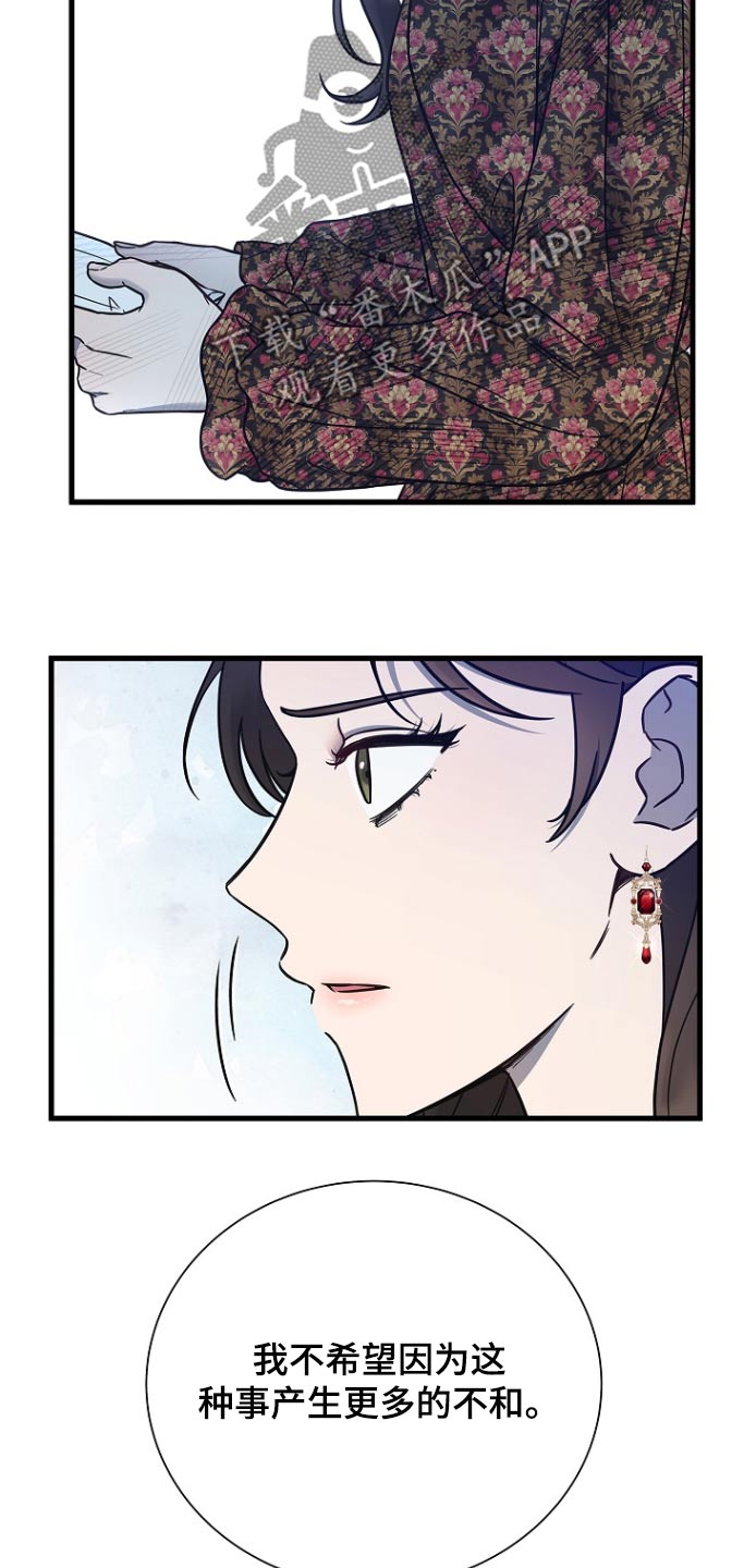 我会珍惜你 - 第105话 - 第24张图