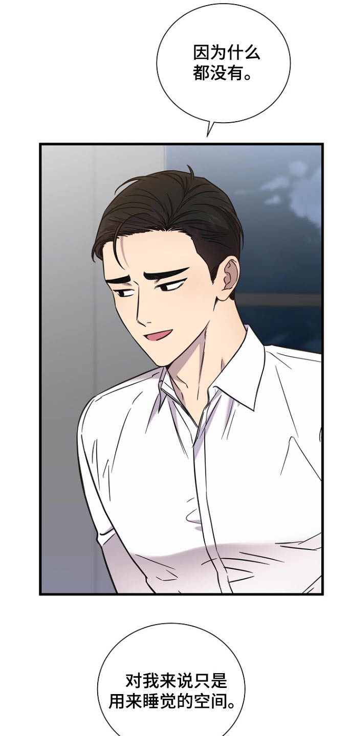 我会珍惜你 - 第107话 - 第10张图