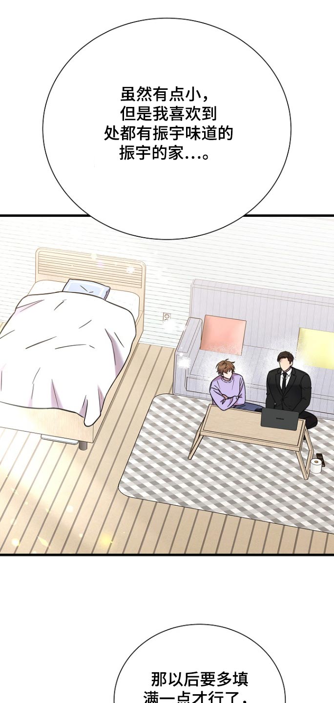 我会珍惜你 - 第107话 - 第13张图