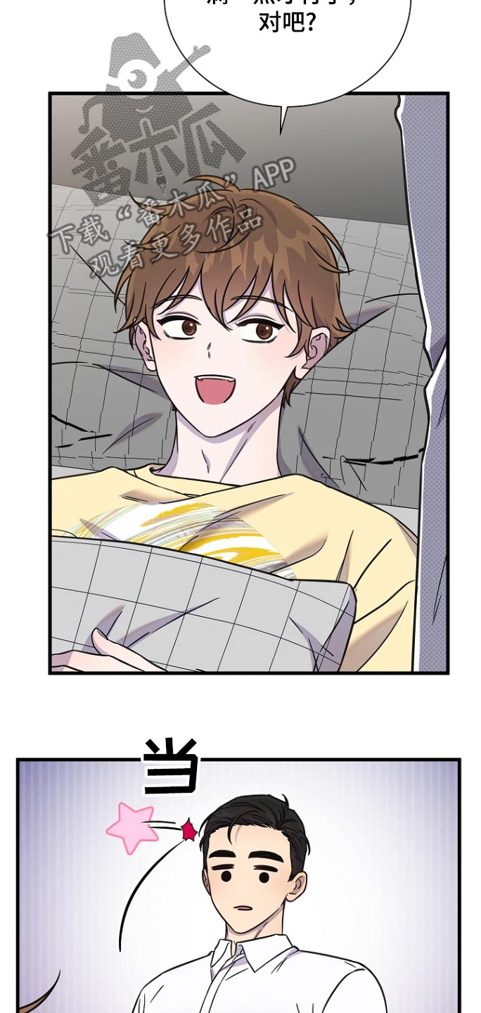 我会珍惜你 - 第107话 - 第14张图