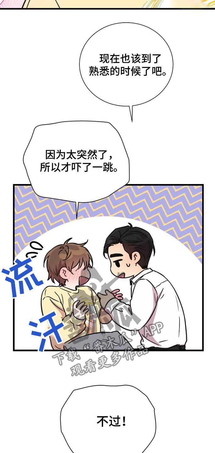 我会珍惜你 - 第107话 - 第21张图