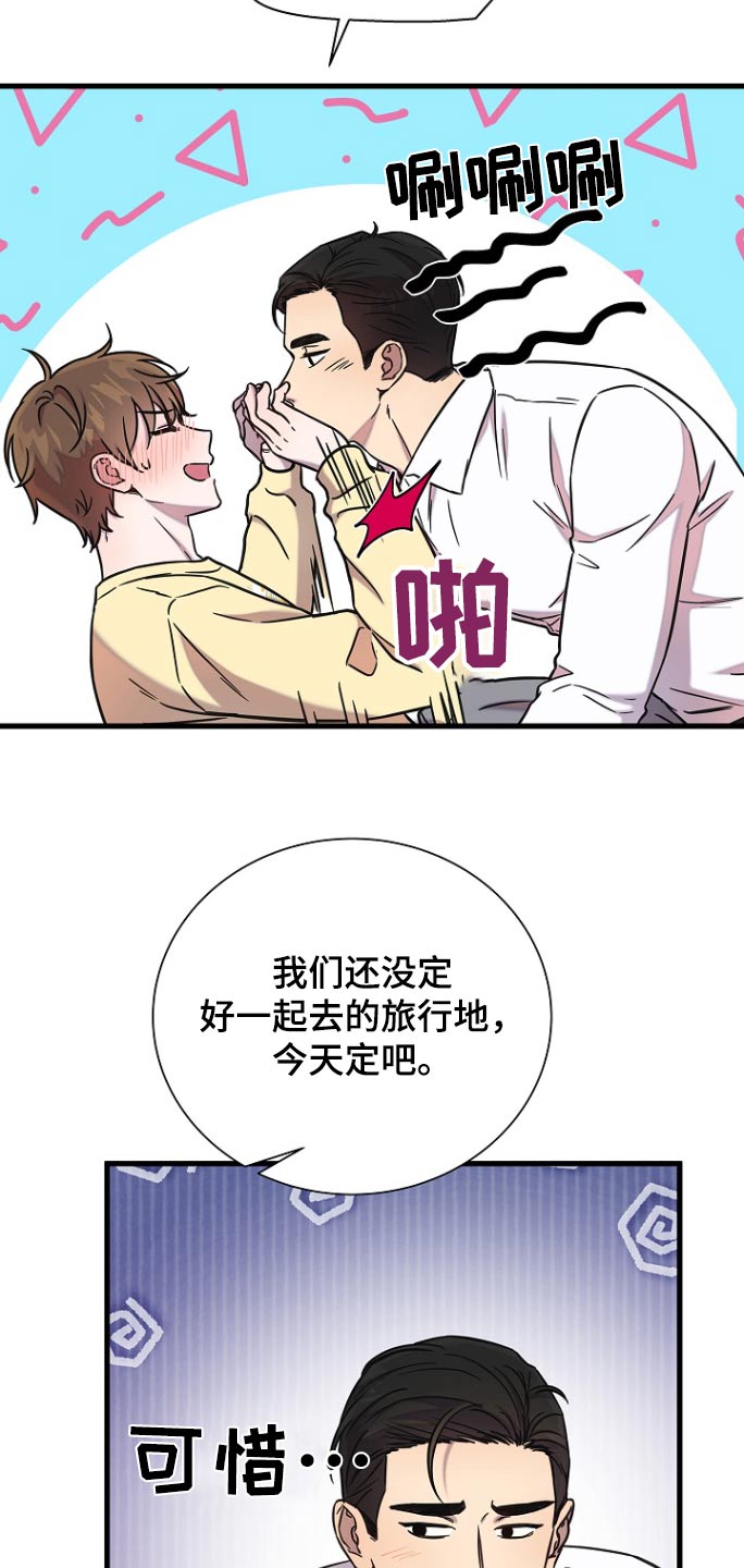 我会珍惜你 - 第107话 - 第22张图