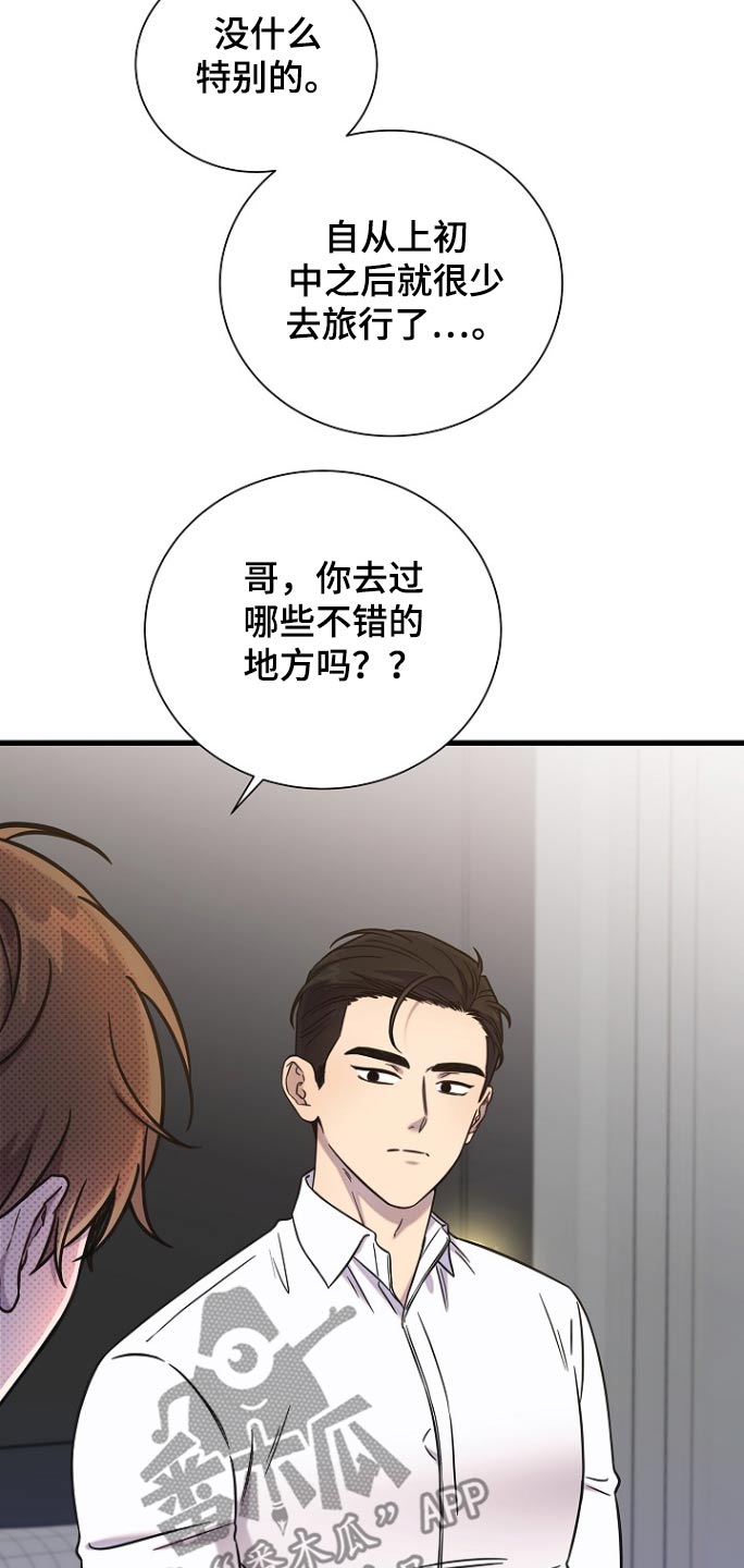 我会珍惜你 - 第107话 - 第24张图