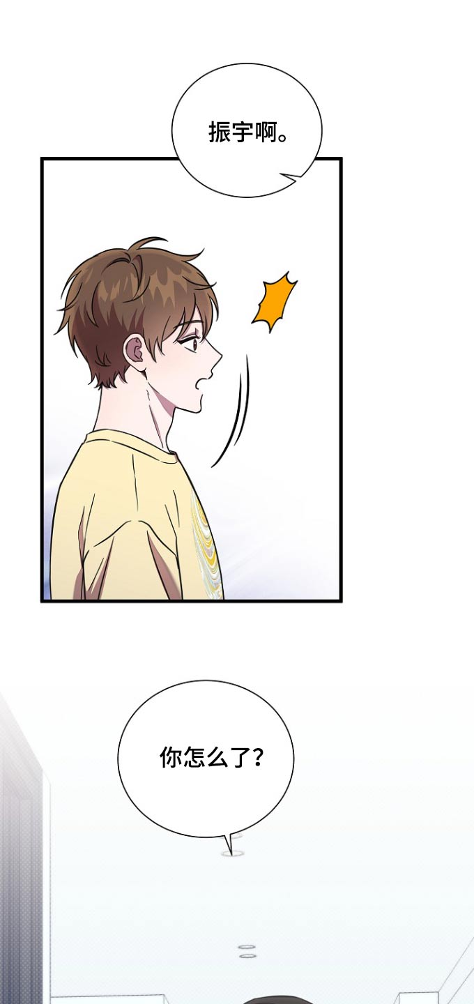 我会珍惜你 - 第107话 - 第4张图