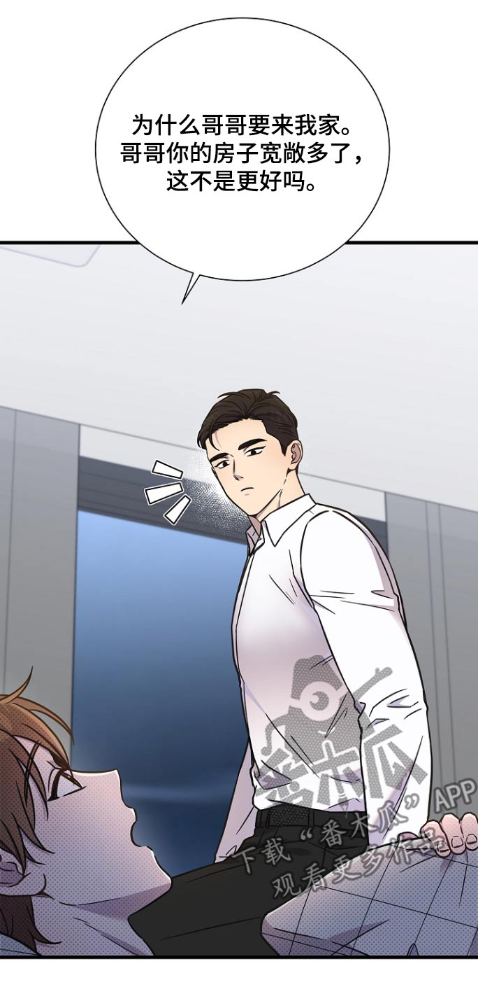 我会珍惜你 - 第107话 - 第9张图