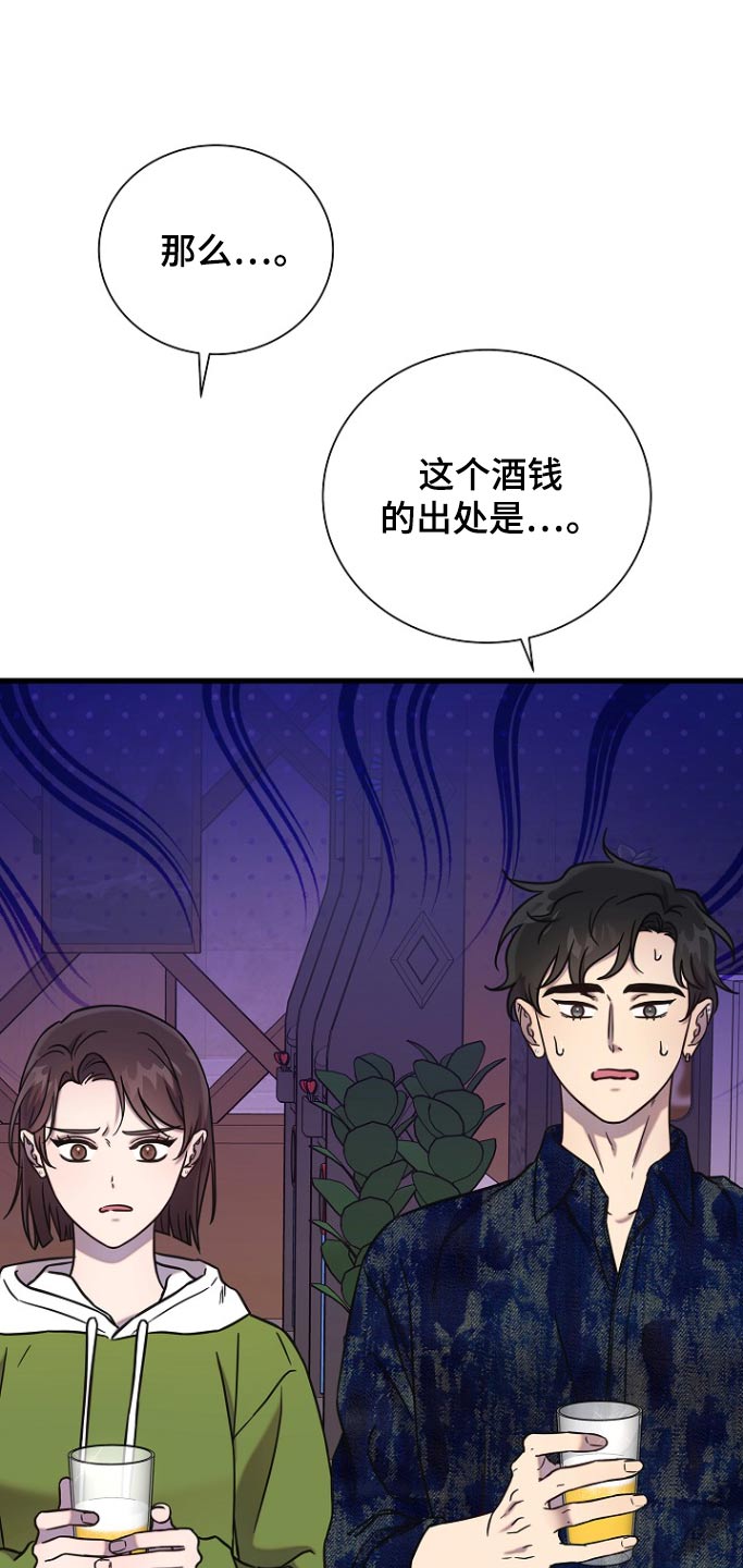 我会珍惜你 - 第106话 - 第10张图