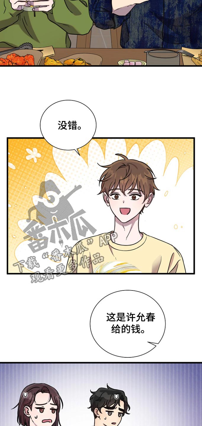 我会珍惜你 - 第106话 - 第11张图