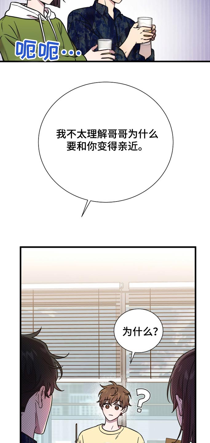 我会珍惜你 - 第106话 - 第12张图