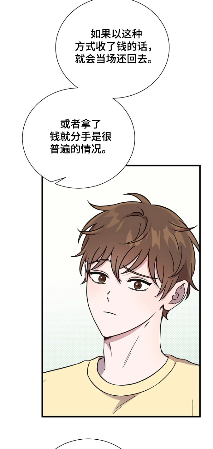 我会珍惜你 - 第106话 - 第14张图