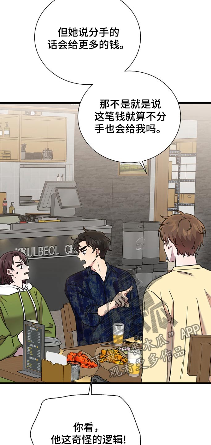 我会珍惜你 - 第106话 - 第15张图