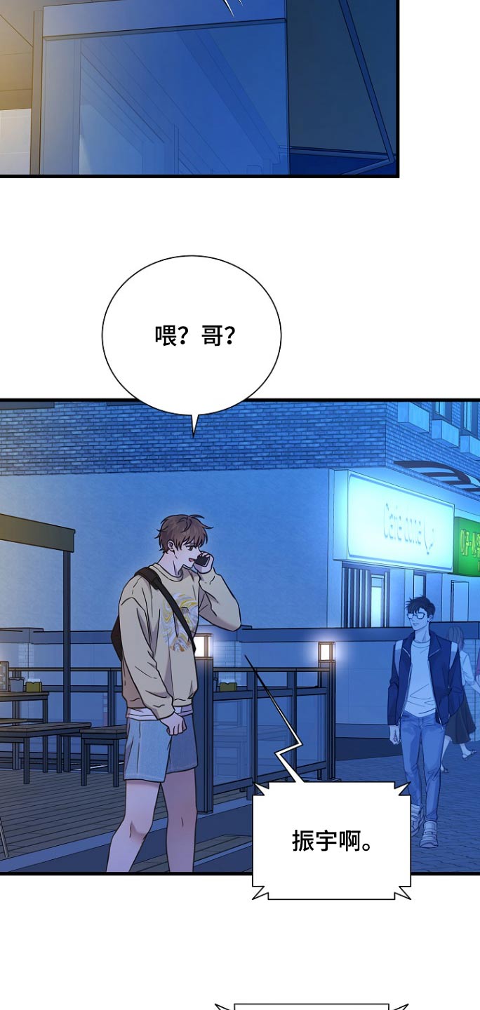 我会珍惜你 - 第106话 - 第21张图