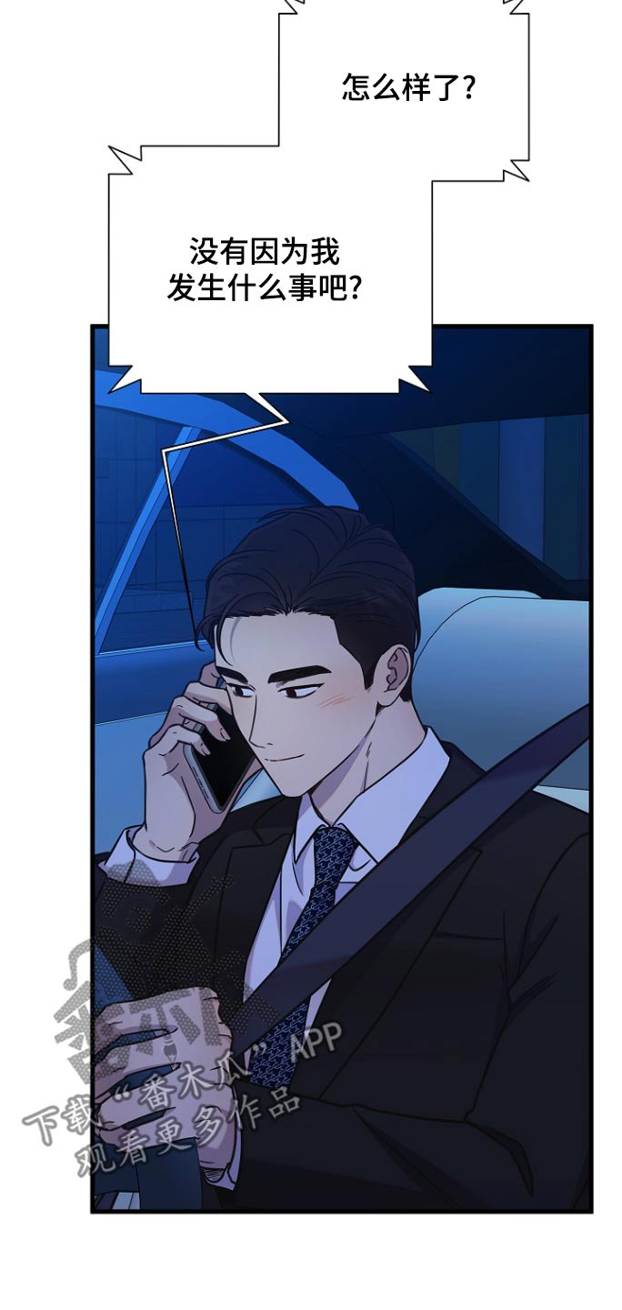 我会珍惜你 - 第106话 - 第22张图