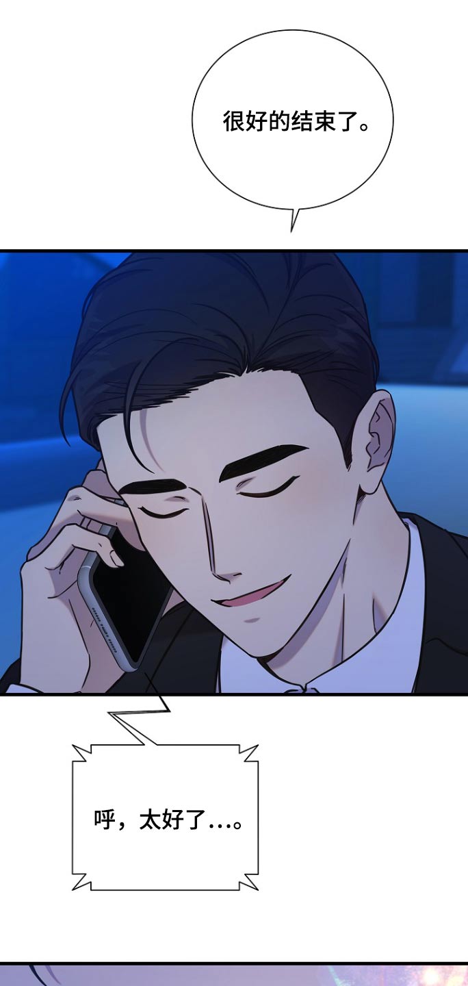 我会珍惜你 - 第106话 - 第23张图