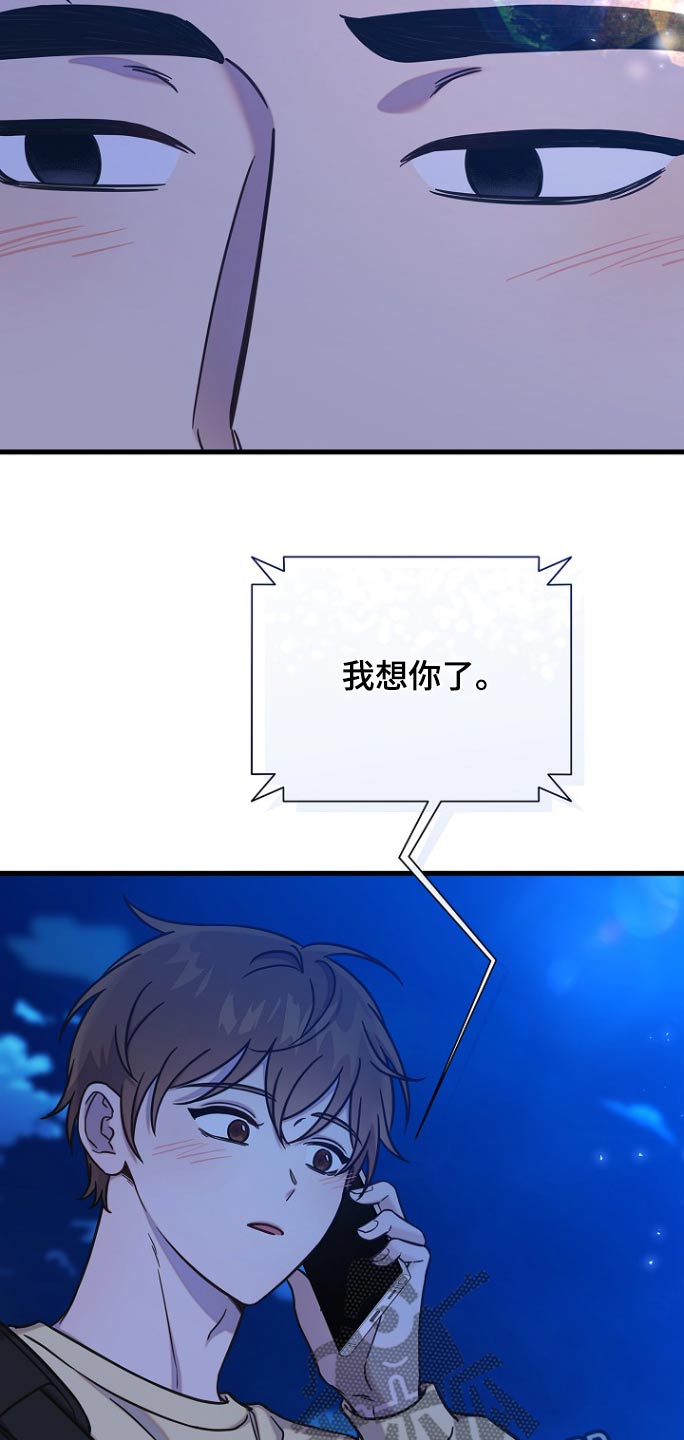 我会珍惜你 - 第106话 - 第24张图