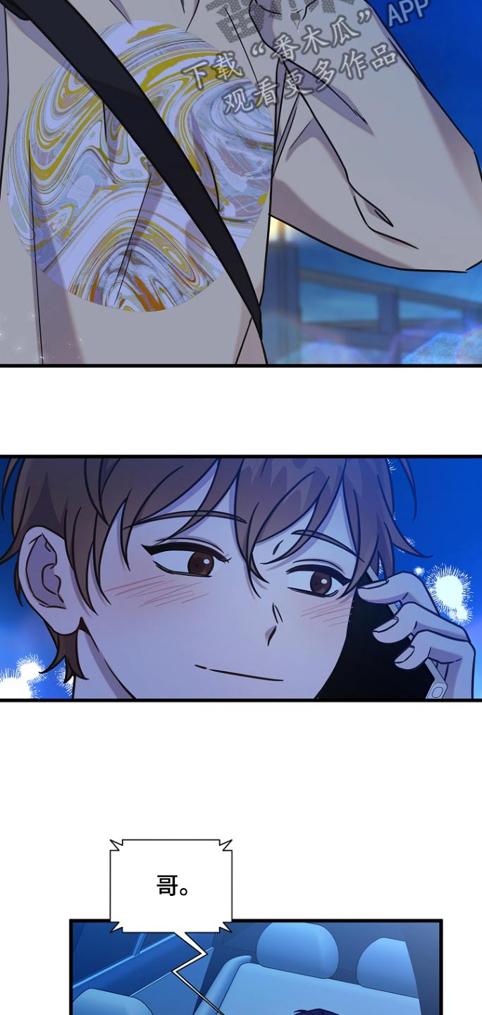 我会珍惜你 - 第106话 - 第25张图