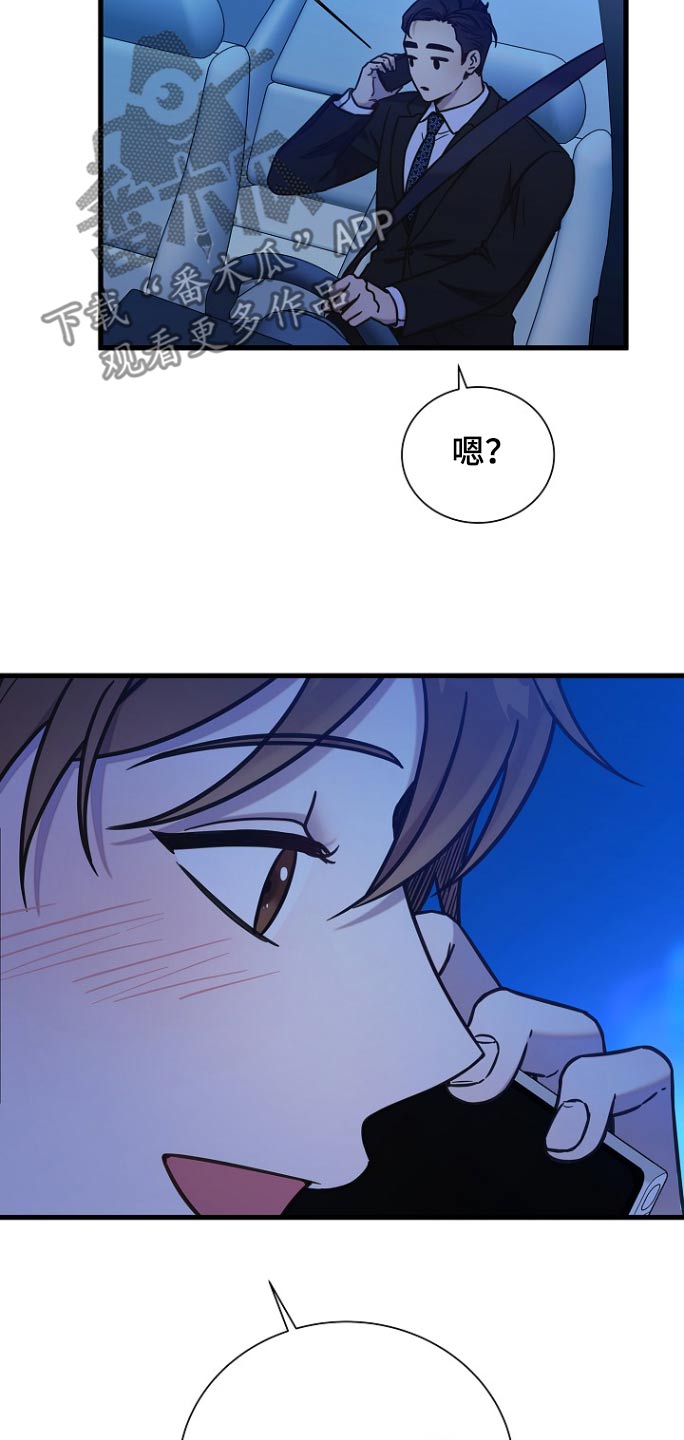 我会珍惜你 - 第106话 - 第26张图