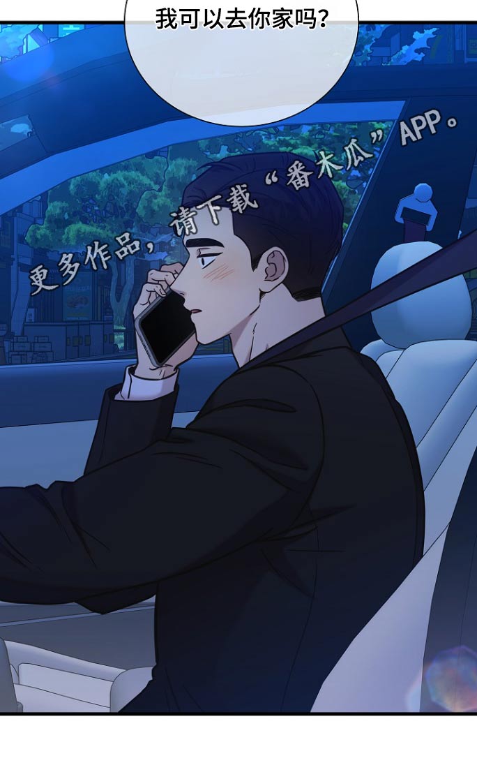 我会珍惜你 - 第106话 - 第27张图