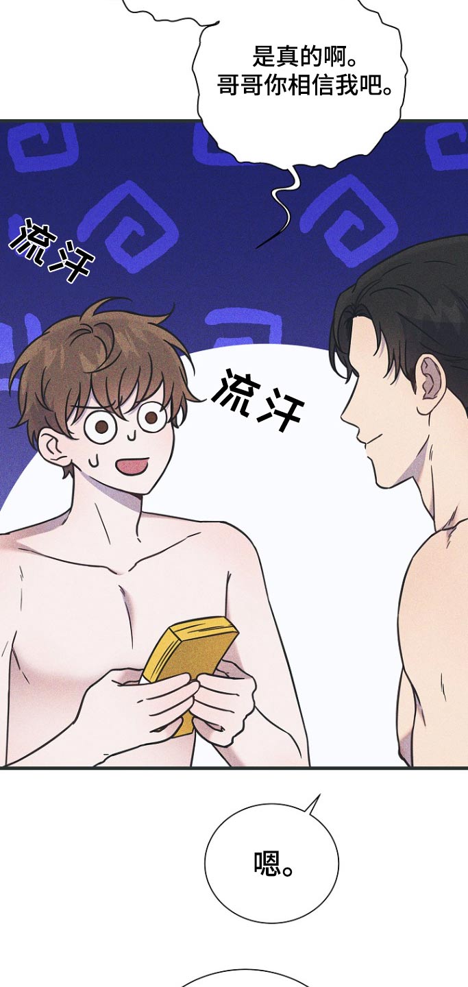 我会珍惜你 - 第106话 - 第2张图